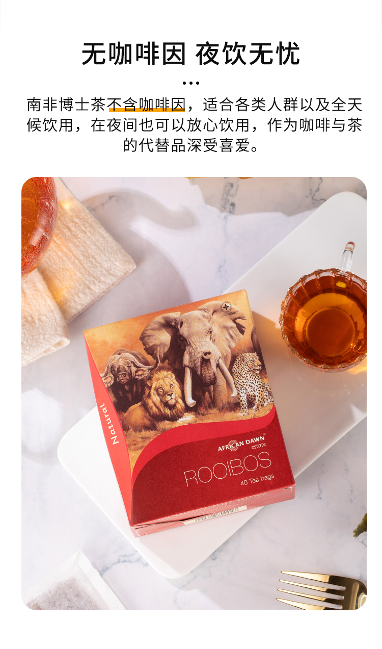 包邮!南非进口茶叶茶包African Dawn原味博士茶(代用茶)100g详情8