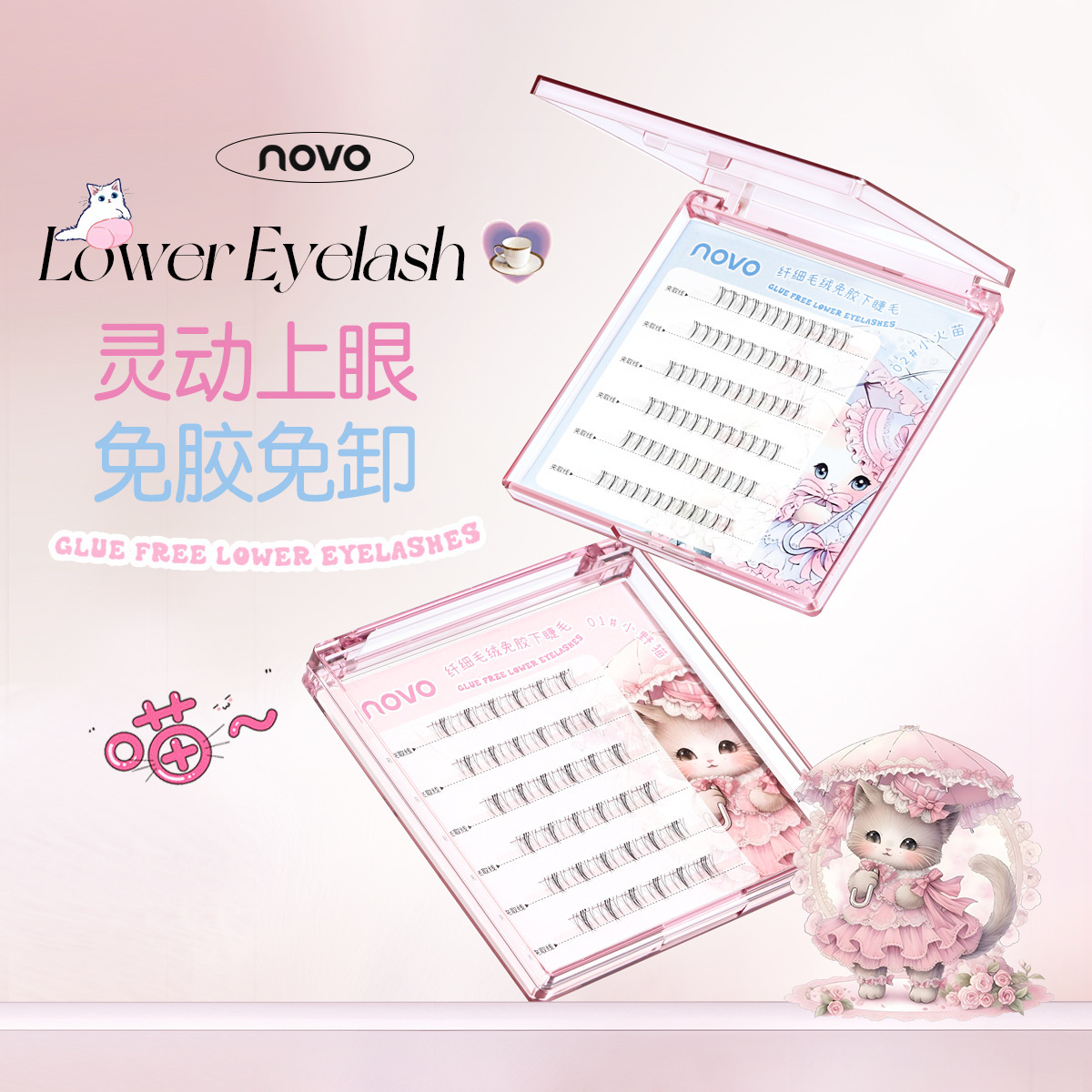 NOVO's fine plush, glue-free lower eyelashes curl naturally without glue, are light and easy for beginners to handle, and are affordable for students full figure
