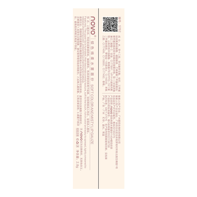 NOVO Soft Mist Mirror Water Gloss Lip Gloss and Lip Gauze are waterproof and non-stick, with a red rim for students to look fair without makeup. Wholesale Application Scenario