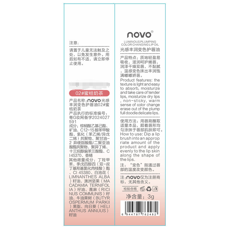 NOVO Light Sensation Moisturizing Color-changing Lip Care Oil Moisturizing Lip Care, warming and nourishing, reducing lip lines, base lipstick Application Scenario