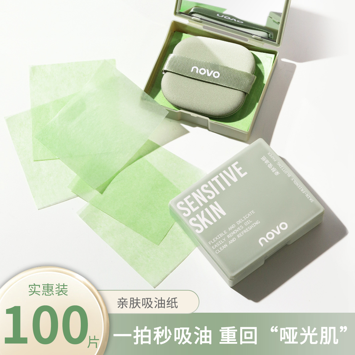 NOVO oil-absorbing paper with mirror powder puff for facial oil-control, refreshing summer oil-removing, portable box set for both men and women full figure