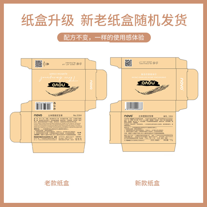 Cross-border makeup NOVO three-dimensional Eyebrow Shaping and Setting Cream is waterproof, sweat-proof, transparent and colorless, with eyebrow raincoat and setting cream Application Scenario