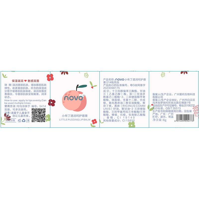 NOVO Little Pudding Moisturizing Lip Balm Nourishing Thermochromic Moisturizing Colorless Lip Makeup Base Lip Balm wholesale Application Scenario