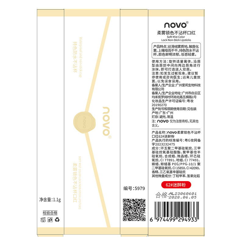 NOVO Soft Mist Locking Color Lipstick does not stick to cups, does not fade, is waterproof and long-lasting, with a velvet matte finish. Official website genuine makeup product Application Scenario