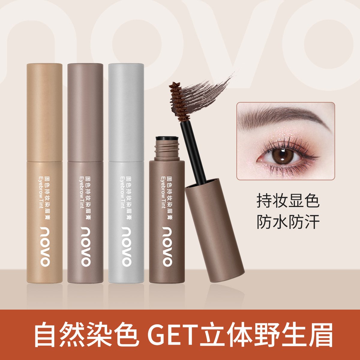 NOVO, a domestic brand of eyebrow dye, is waterproof, long-lasting, does not fade or smudge, and each eyebrow is distinct, creating a natural and three-dimensional look for students' wild eyebrows full figure