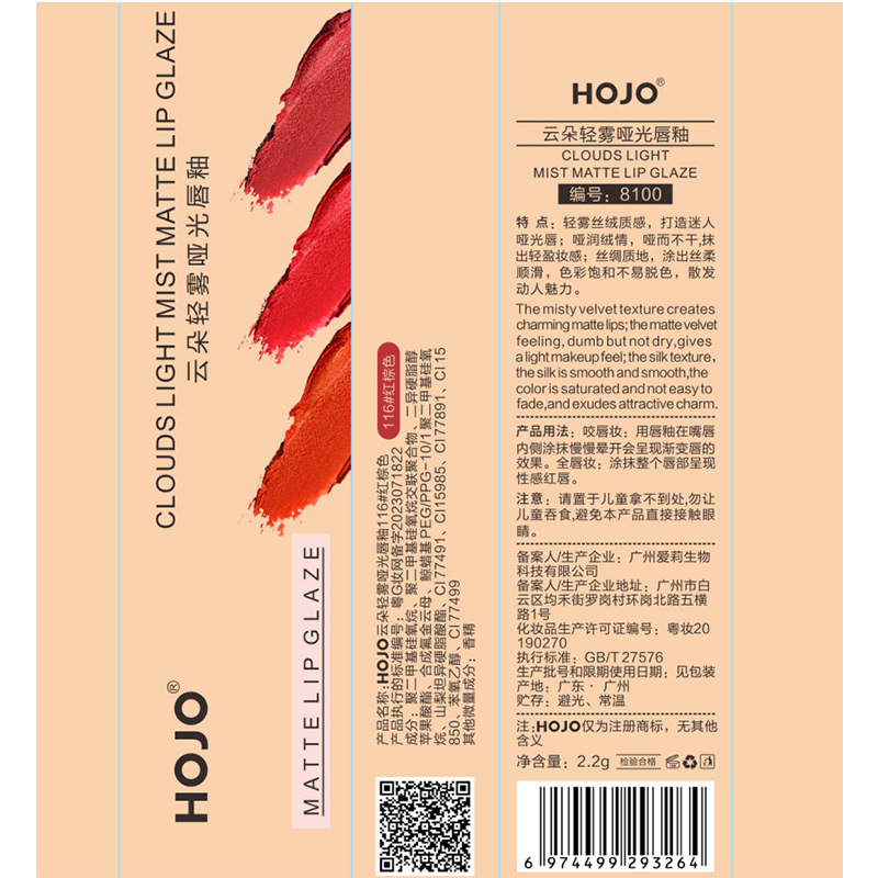 HOJO Cloud Light Mist Matte Lip Gloss Velvet Matte Moisturizing, sweat-proof, long-lasting makeup that doesn't fade easily. A domestic makeup brand Application Scenario
