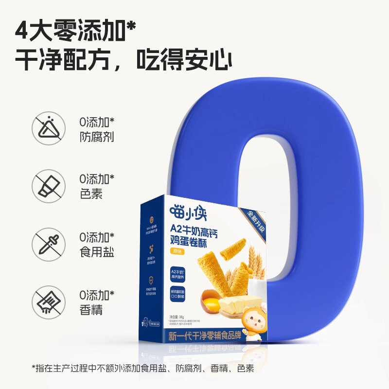 Free shipping! Children's snacks, baby complementary foods, snack foods, cookies, Miao Xiaoxia A2 milk high-calcium egg rolls 38g Application Scenario