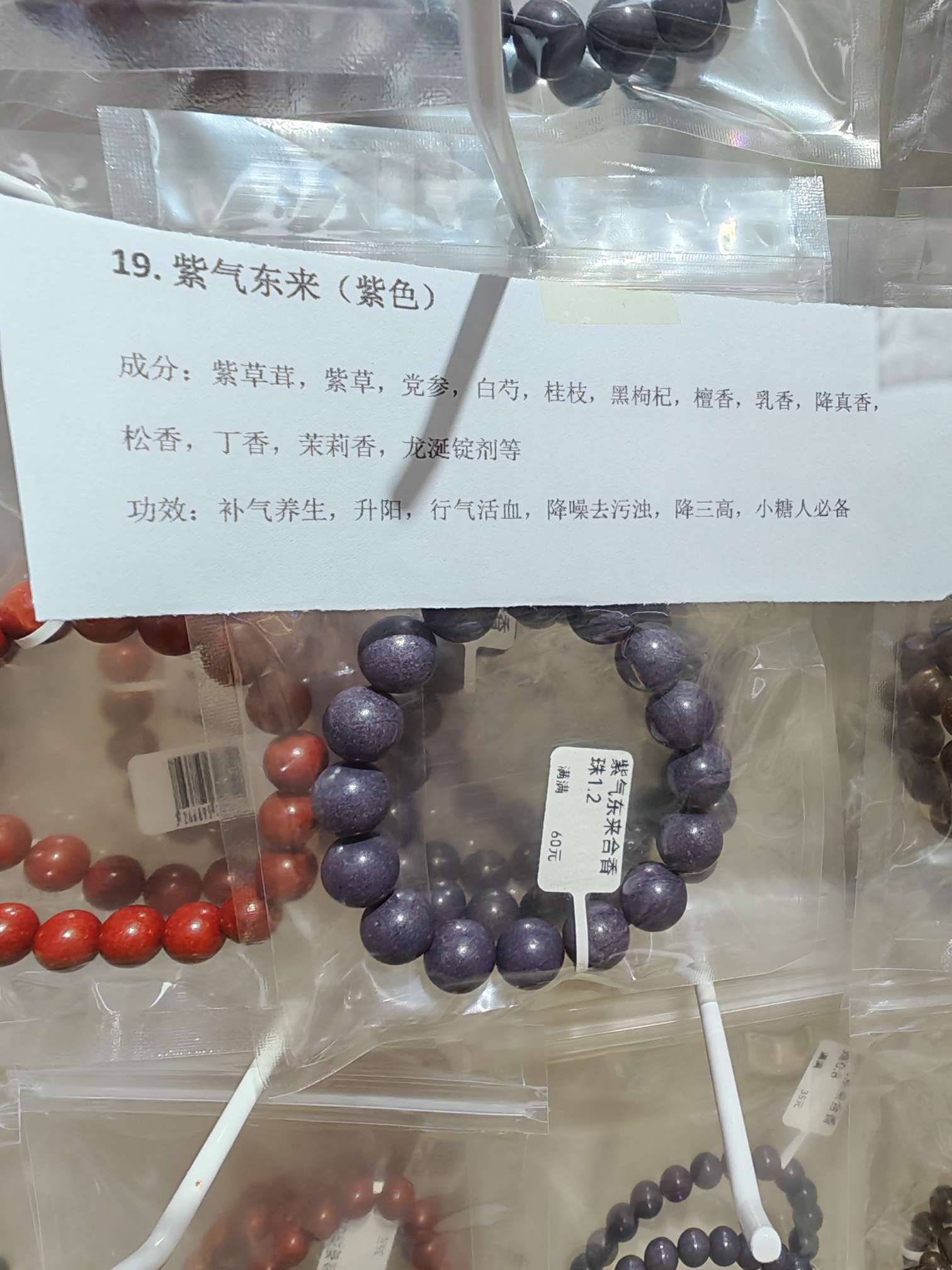 古法合香珠养生手串手串8mm产品图