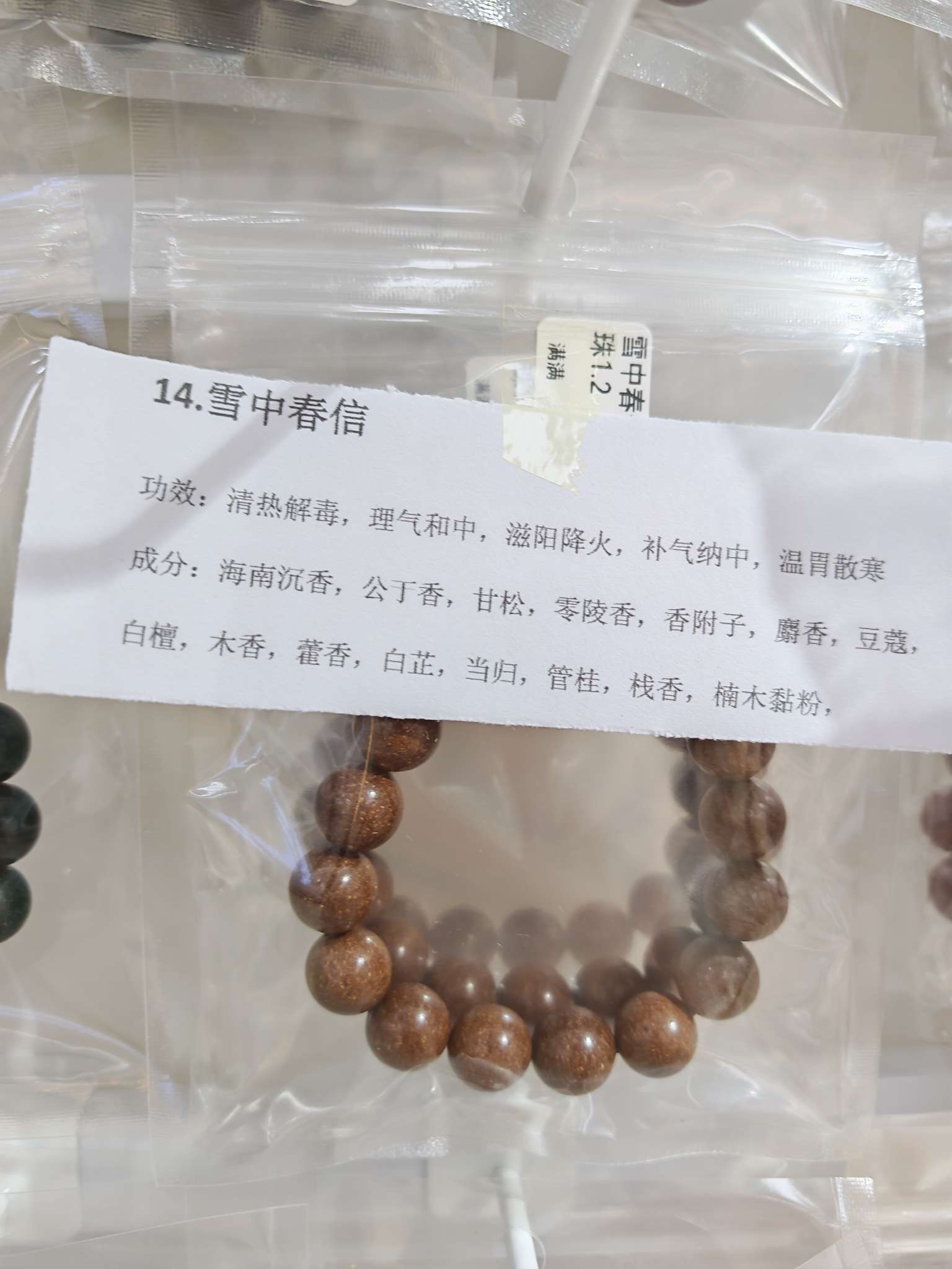 古法合香珠养生手串手串8mm详情图4