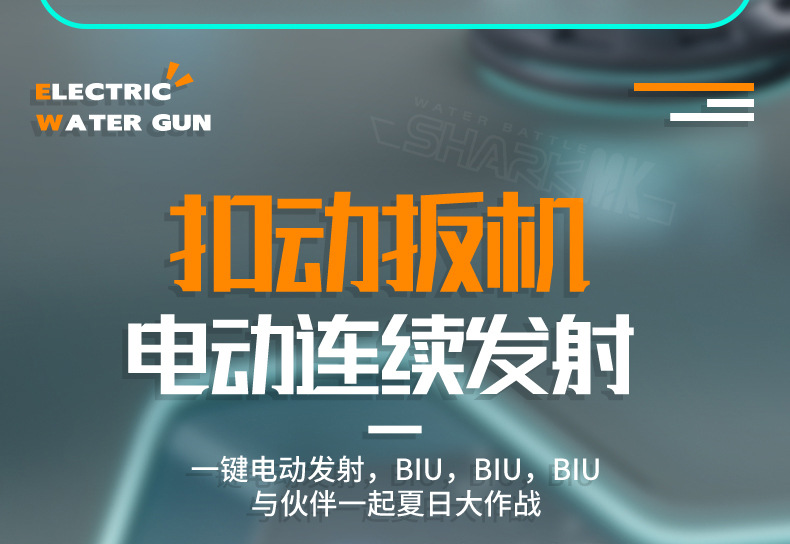 跨境新款沙鹰电动连发水枪大容量双模式泼水节户外戏水玩具水枪详情7