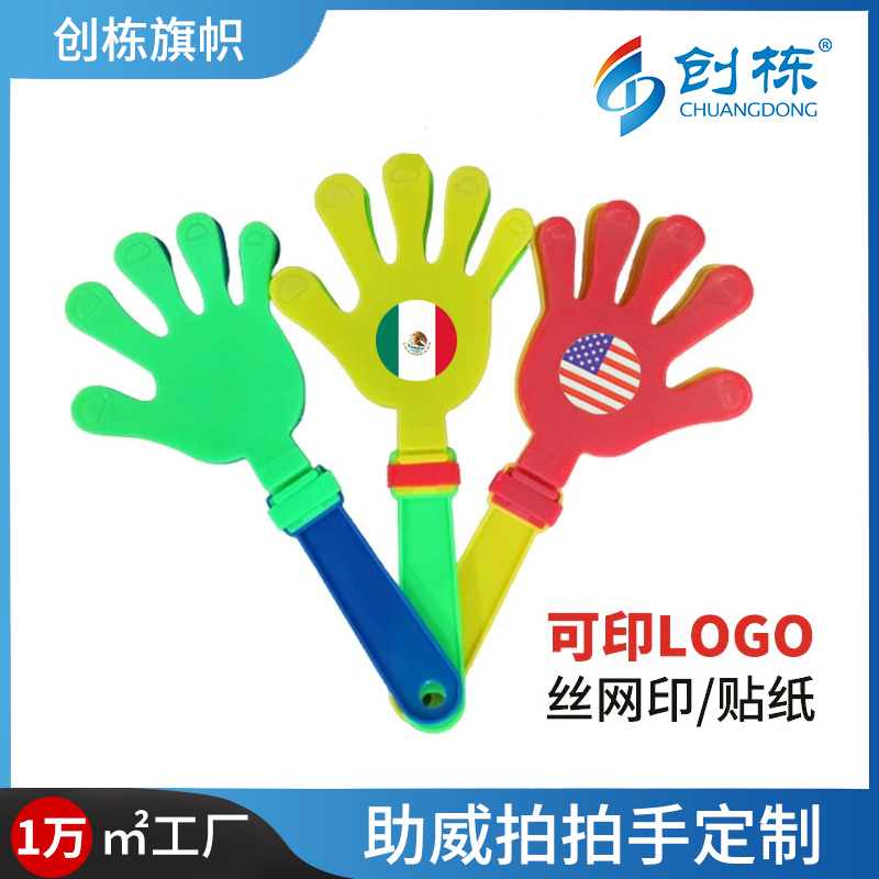 Customized large plastic luminous clapping devices for the World Cup in the United States, Canada and Mexico, as well as small palm cheering props for the concert