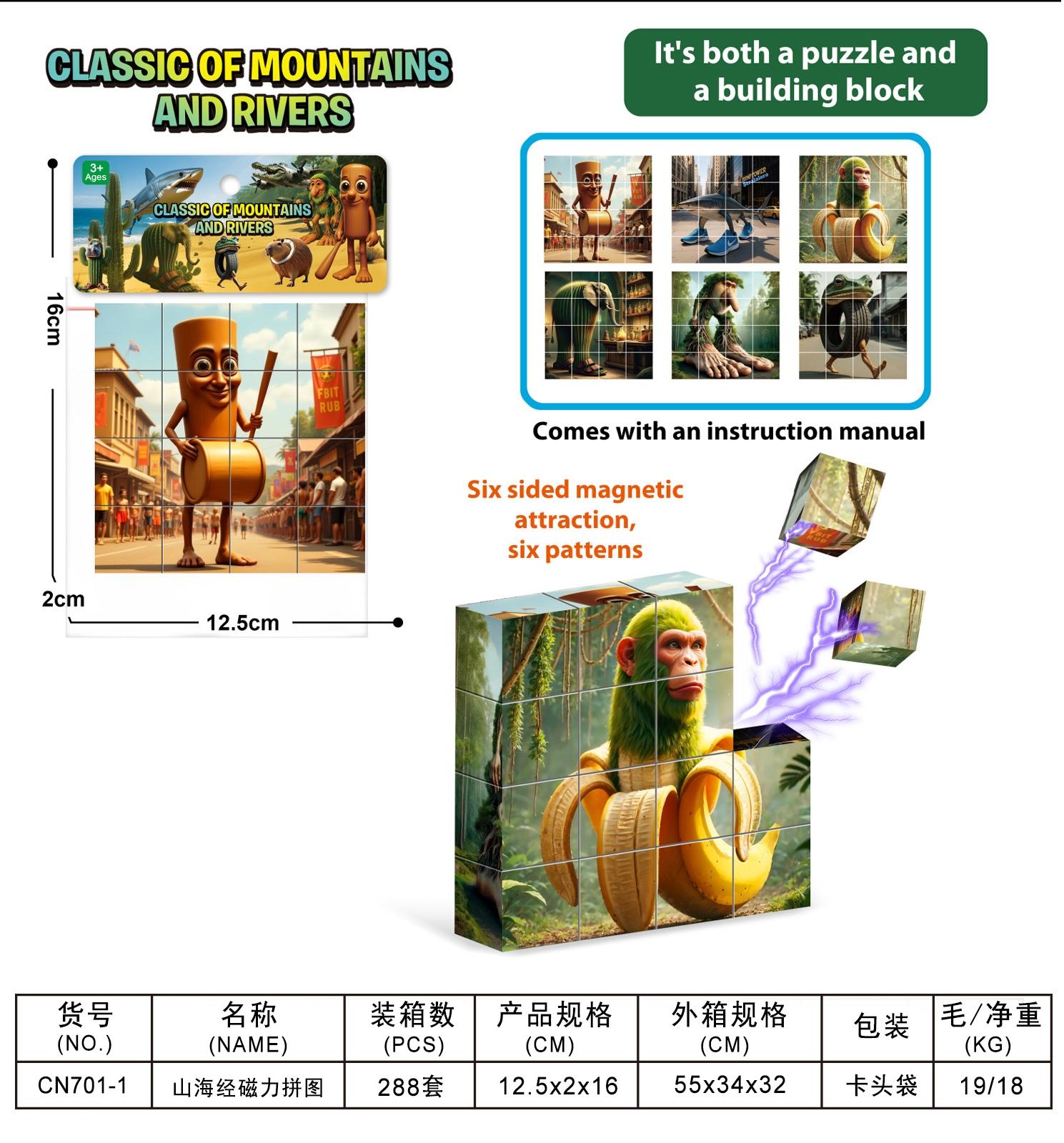 Magnetic Puzzle of Shan Hai Jing TJ98573