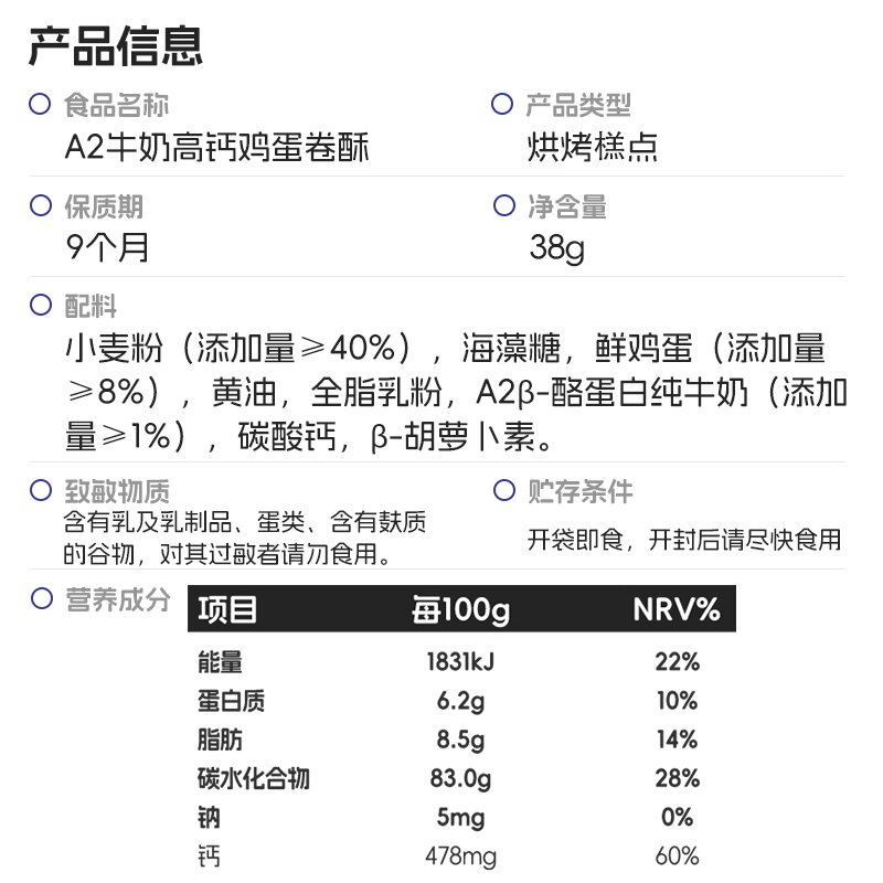 Free shipping! Children's snacks, baby complementary foods, snack foods, cookies, Miao Xiaoxia A2 milk high-calcium egg rolls 38g Item Picture