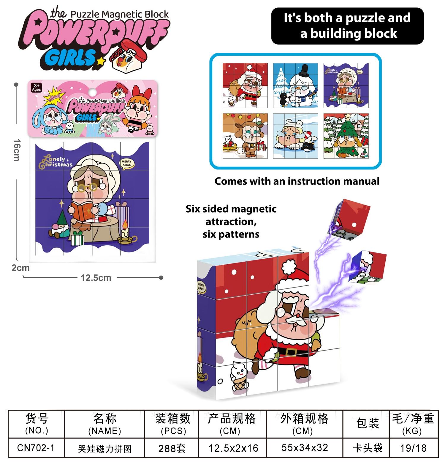 TJ98604 أحجية مغناطيسية Item Picture