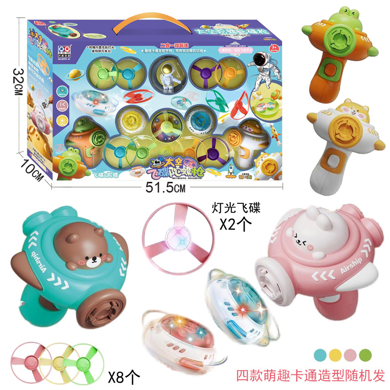 Free shipping two-in-one popular children's card, UFO gyroscope gun, light gyroscope, bamboo dragonfly, street stall, square, night market toys full figure