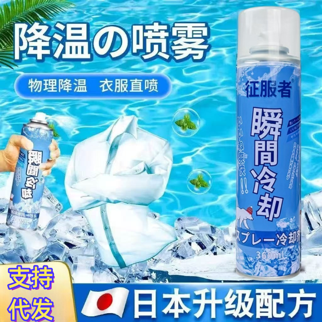 ✅ Cooling spray: Rapid interior and exterior cooling agent for automobiles, instant cooling and cooling spray full figure