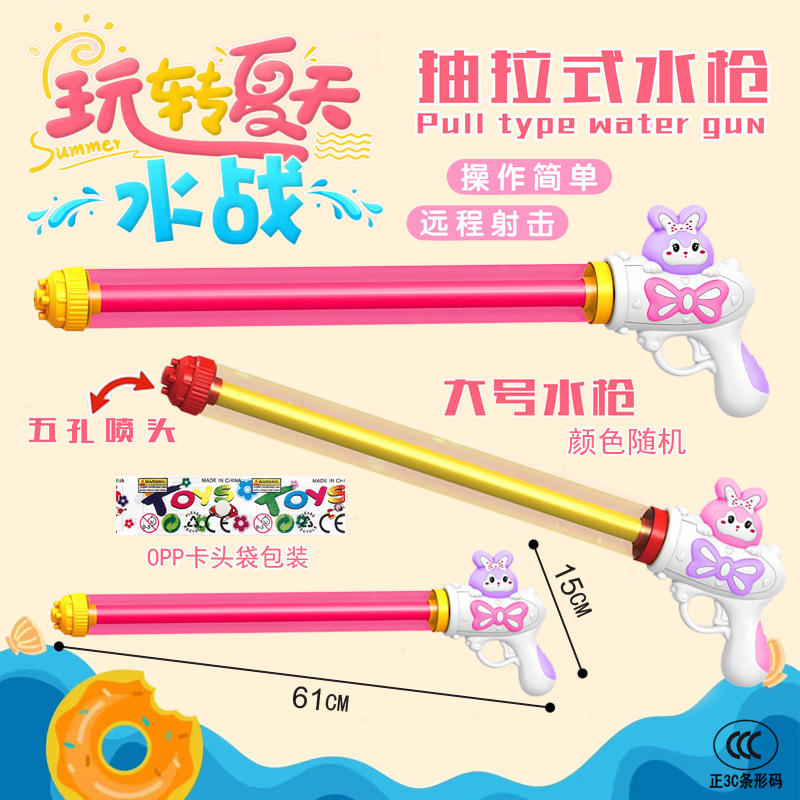 Wholesale of children's summer water play toys such as rabbit water guns and pull-out high-pressure water guns for training institutions full figure