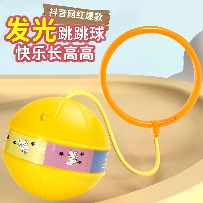 Children's luminous jumping ball, glittering night light, single-foot swing ball, bouncing rope ball, foot loop swing, foot hula hoop full figure