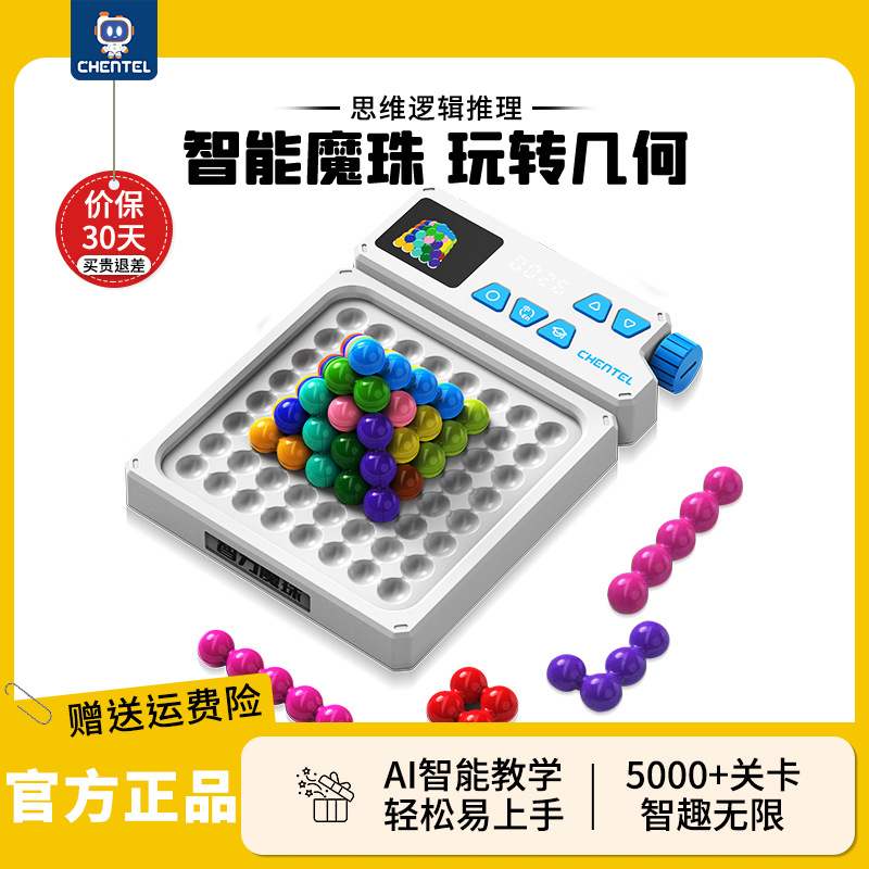 Wisdom Pyramid Intelligence Magic Bead Puzzle Toy for Children's Logical Thinking Training 2025 Smart Electronic Version full figure