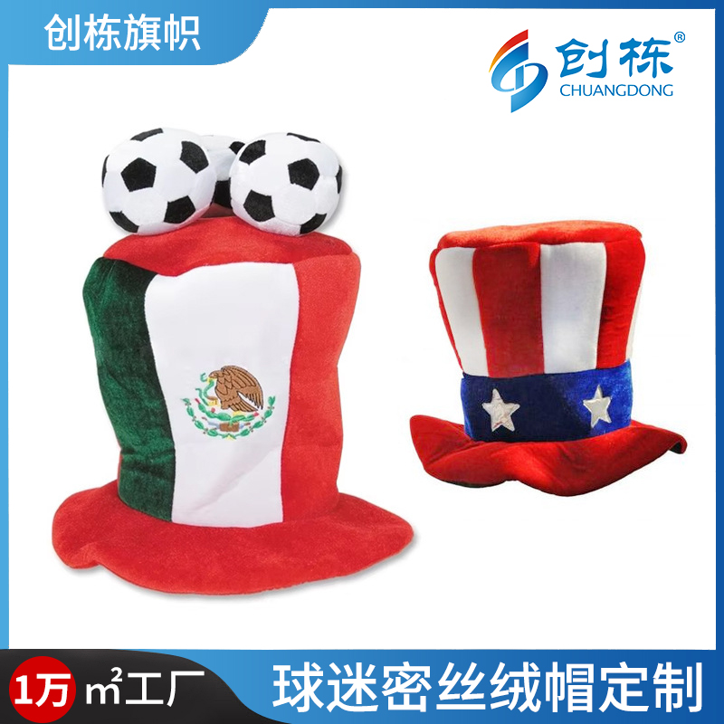 创栋旗帜2026美加墨世界杯球迷产品密丝绒高帽足球造型国旗帽子助威道具