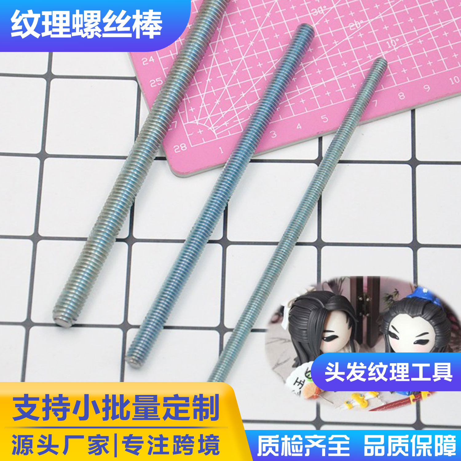 【 Texture Screw Rod 】 Soft clay tool, hair texture tool, hair texture effect tool screw rod full figure