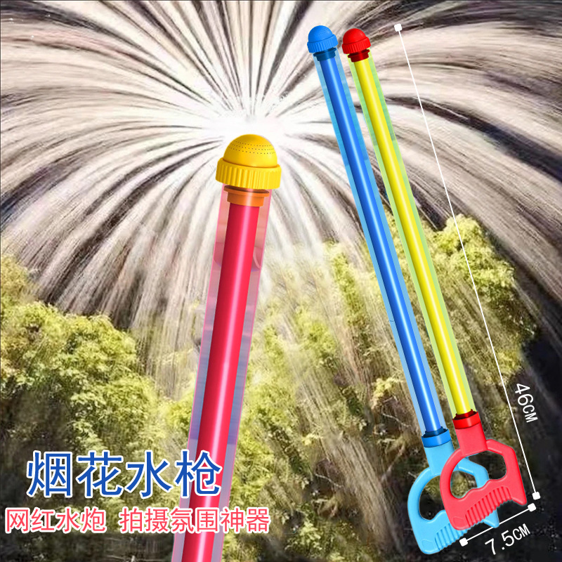 Free shipping water gun, children's multi-hole water outlet pull-out firework water gun, beach water fight magic tool, toy, one-piece delivery full figure