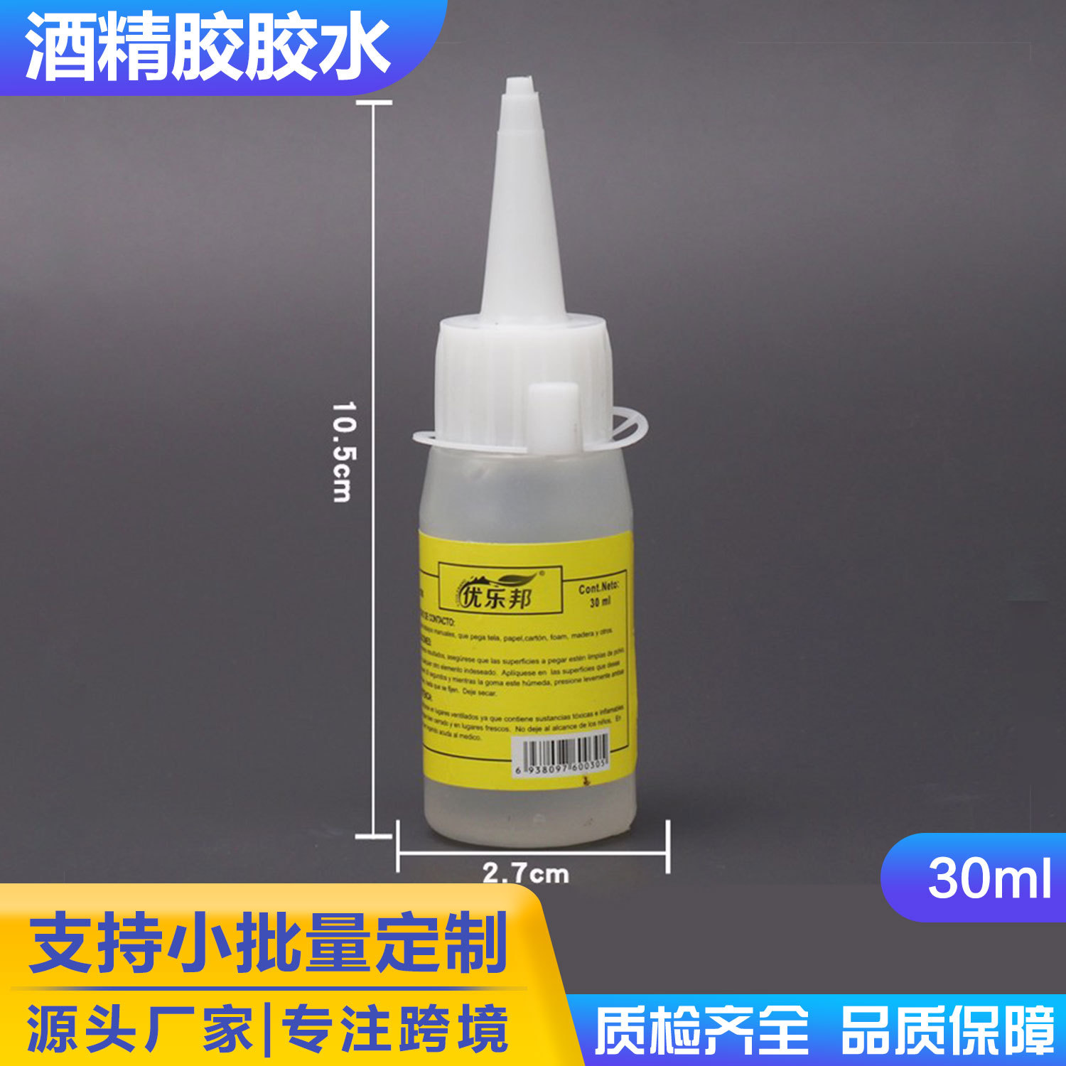 Children's diy alcohol glue 30ml, non-woven fabric handmade alcohol glue, hemp rope button material transparent glue full figure