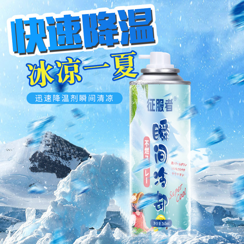 Cooling spray: A rapid cooling agent for cars in summer, a powerful cooling and cooling device for automobiles, instantly cooling the interior Specification drawing