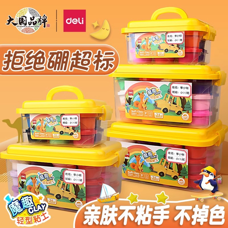 Deli 67878 Ultra-Light Clay Wholesale 36-color plasticine Food-grade light clay Children's colored Clay Toy Set full figure