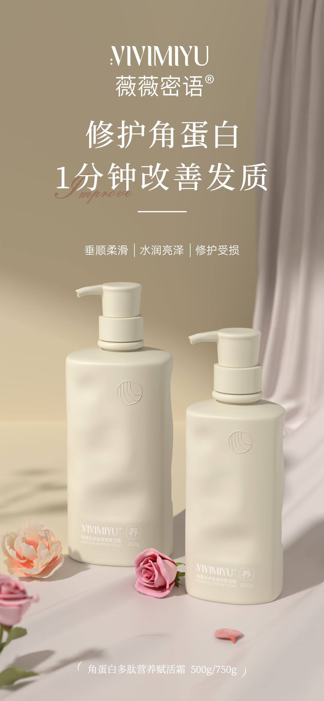 角蛋白多肽营养赋活霜