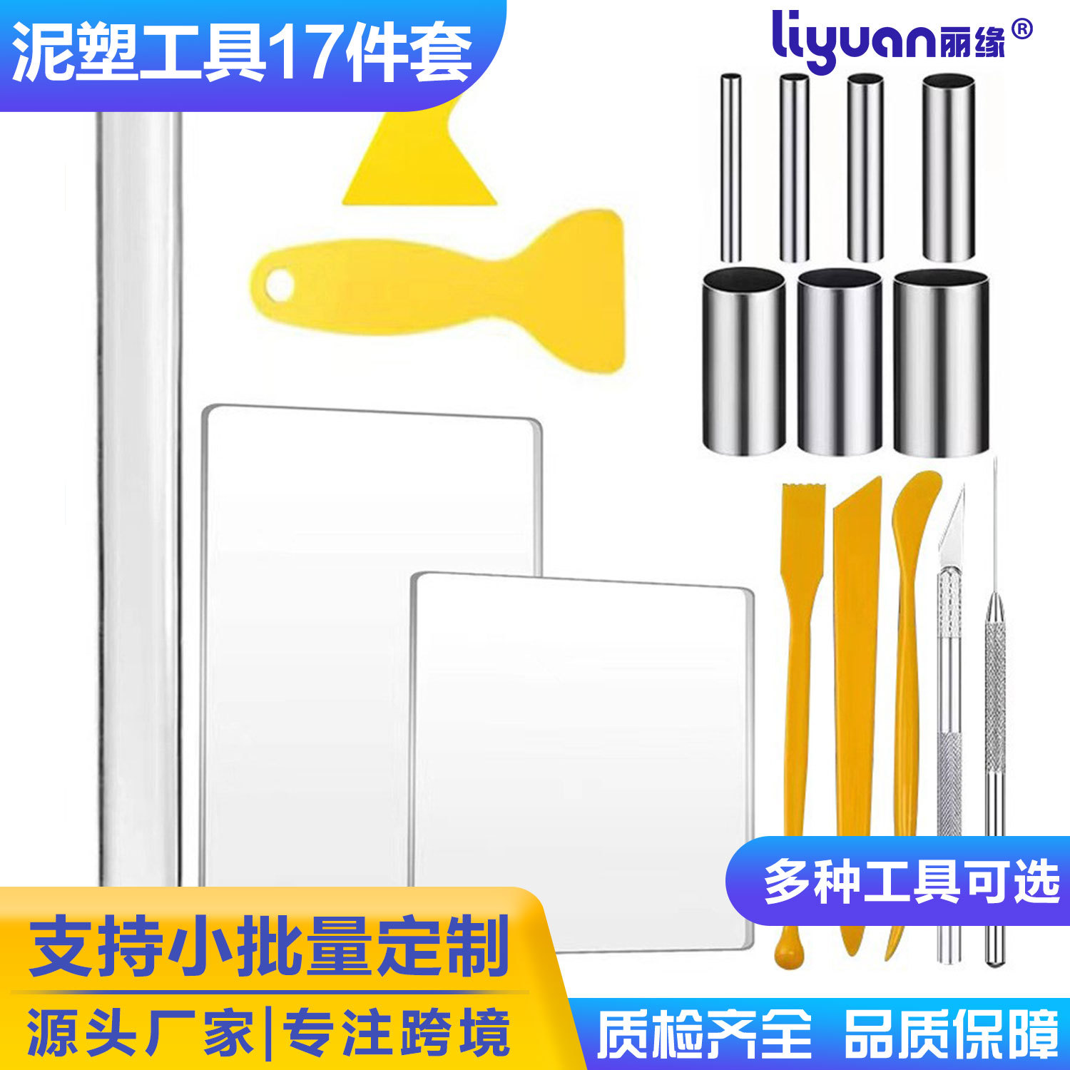 A 17-piece set of cross-border clay sculpture tools, acrylic rods, acrylic press plates, scrapers, DIY clay auxiliary tools full figure