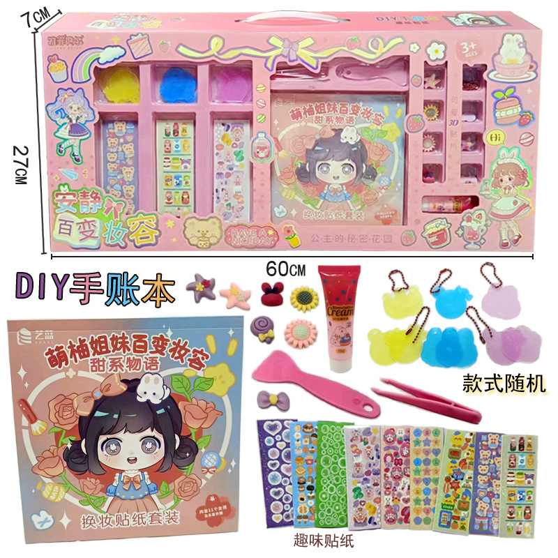 Free shipping big gift box, girl's versatile makeup, quiet bookmaker, account book set, watercolor painting, DIY Guka sticker toys full figure