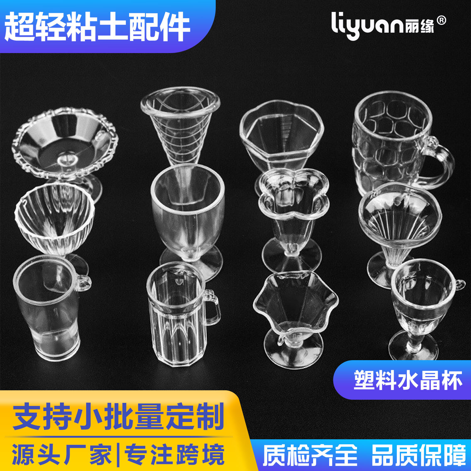 Transparent ice cream crystal cup, plastic ultra-light clay accessories, cream soil simulation tools, DIY children's toy batch full figure