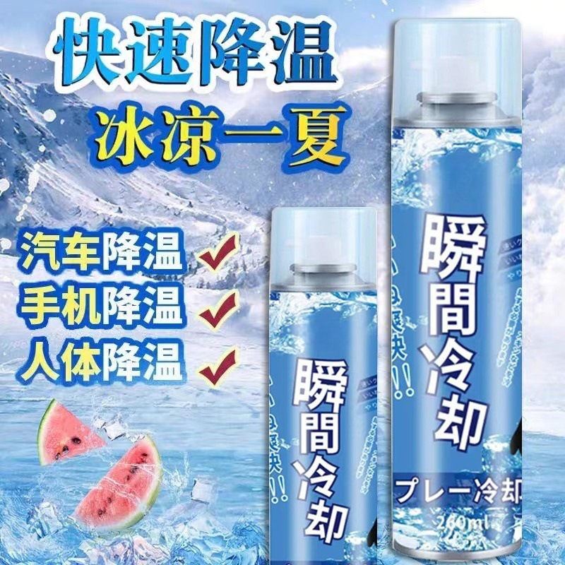 Summer car cooling spray, mobile phone heat dissipation, instant cooling, sports freezing cool, rapid cooling dry ice magic tool full figure