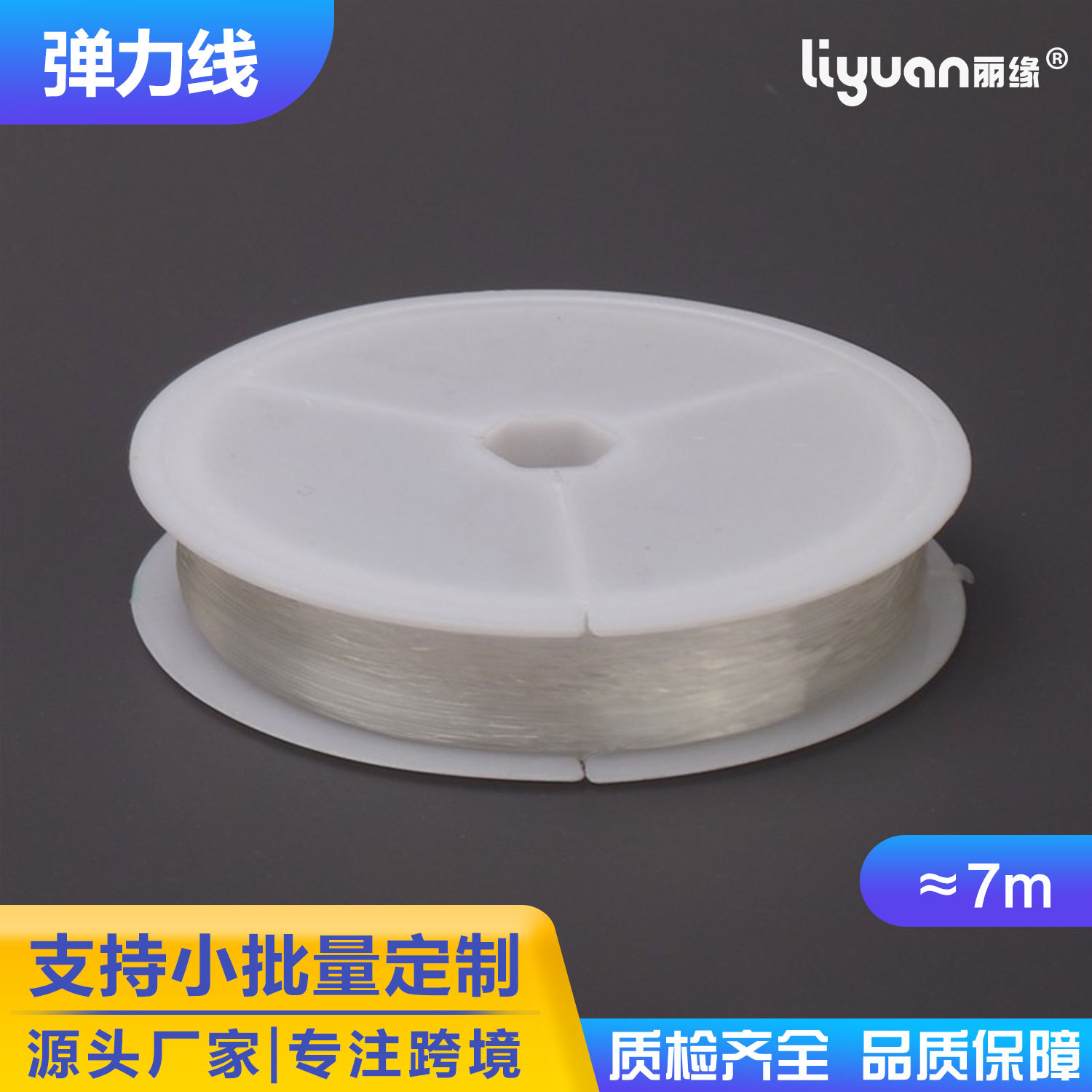 Transparent white crystal elastic thread, fish thread elastic thread, jewelry thread, Buddhist prayer bead thread, diy jewelry accessories, beading materials full figure