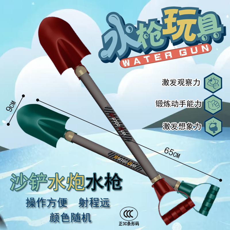 New bagged water cannon, sand shovel, beach tools, beach accessories, children's fun interactive outdoor toys with free shipping full figure
