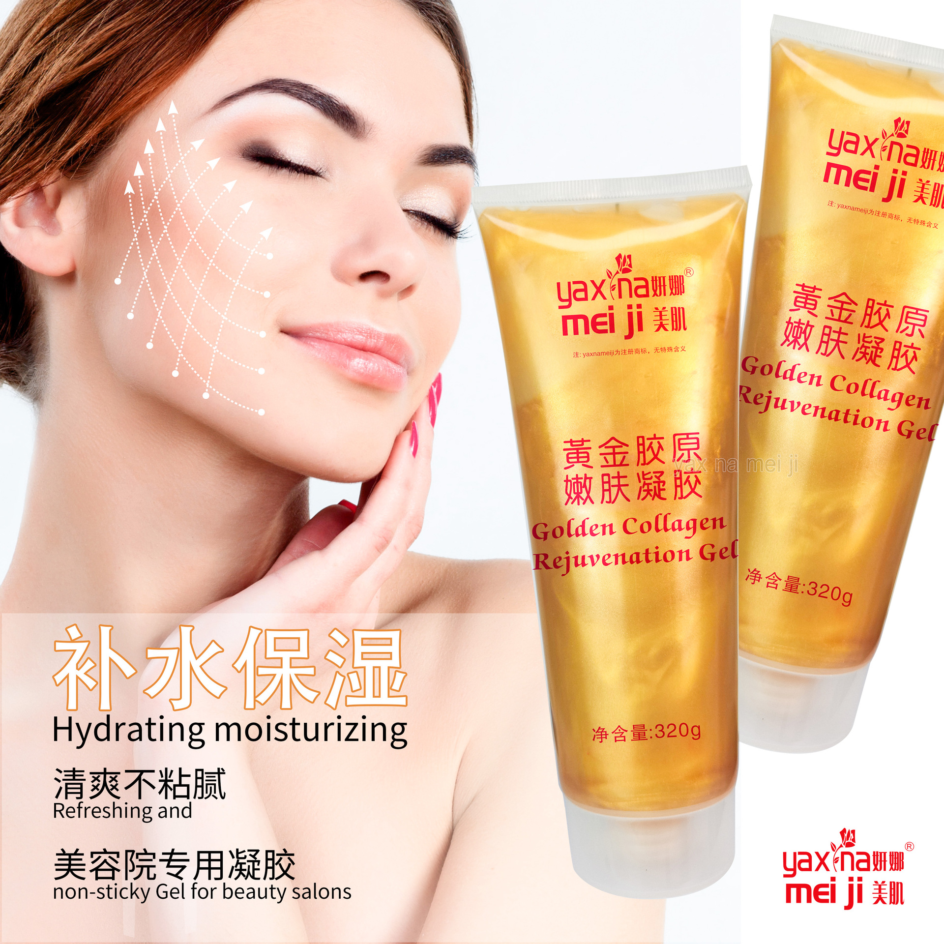 Foreign Trade Yanna Beauty Gold Collagen Skin Rejuvenation Gel, Hydrating and Oxygenating Device, Beauty Salon Ultrasonic Beauty Gel details Picture