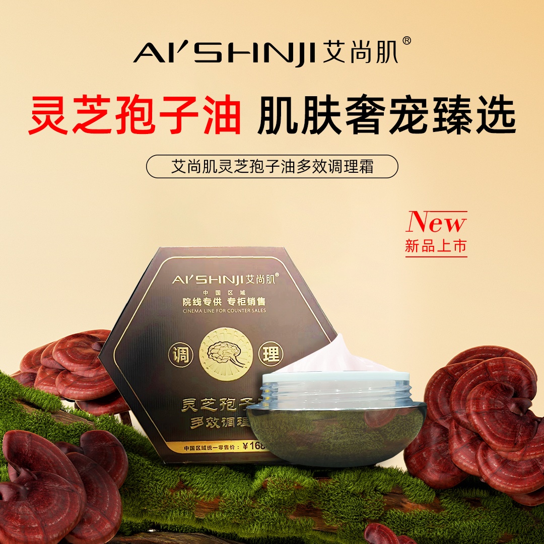 Aishang Ganoderma lucidum Spore Oil is a luxurious skin care selection with deep conditioning and multiple effects in one