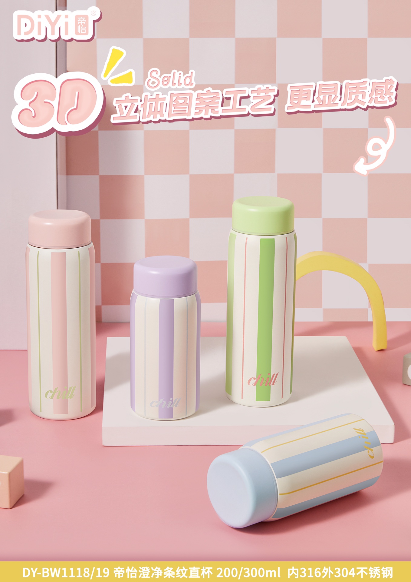 DY-BW1118-1119帝怡澄净条纹直杯200/300ml，迷你容量一手掌握 升级316不锈钢内胆 青春活力经典时尚详情1
