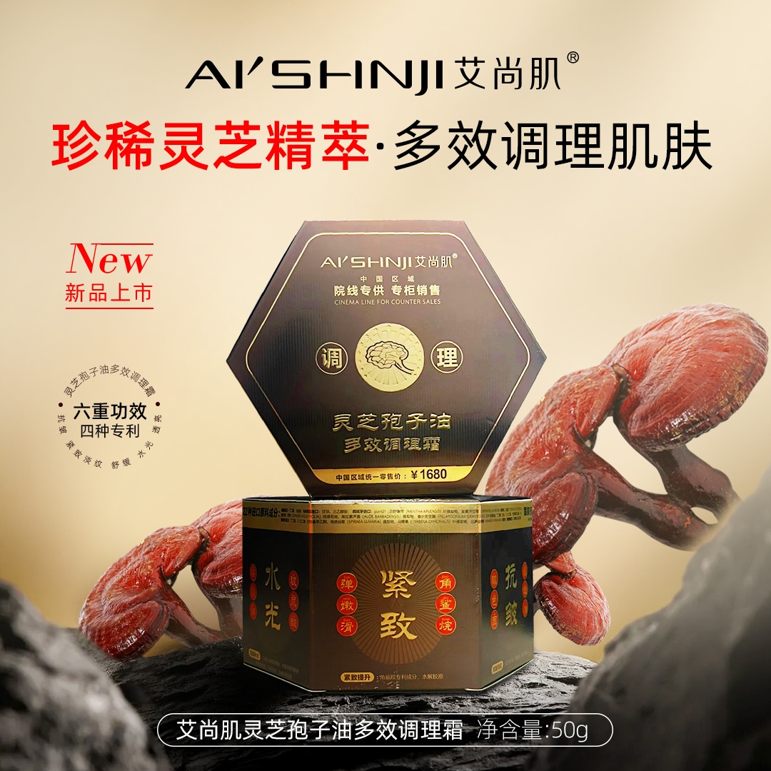 Aishang Ganoderma lucidum Spore Oil is a luxurious skin care selection with deep conditioning and multiple effects in one Specification image
