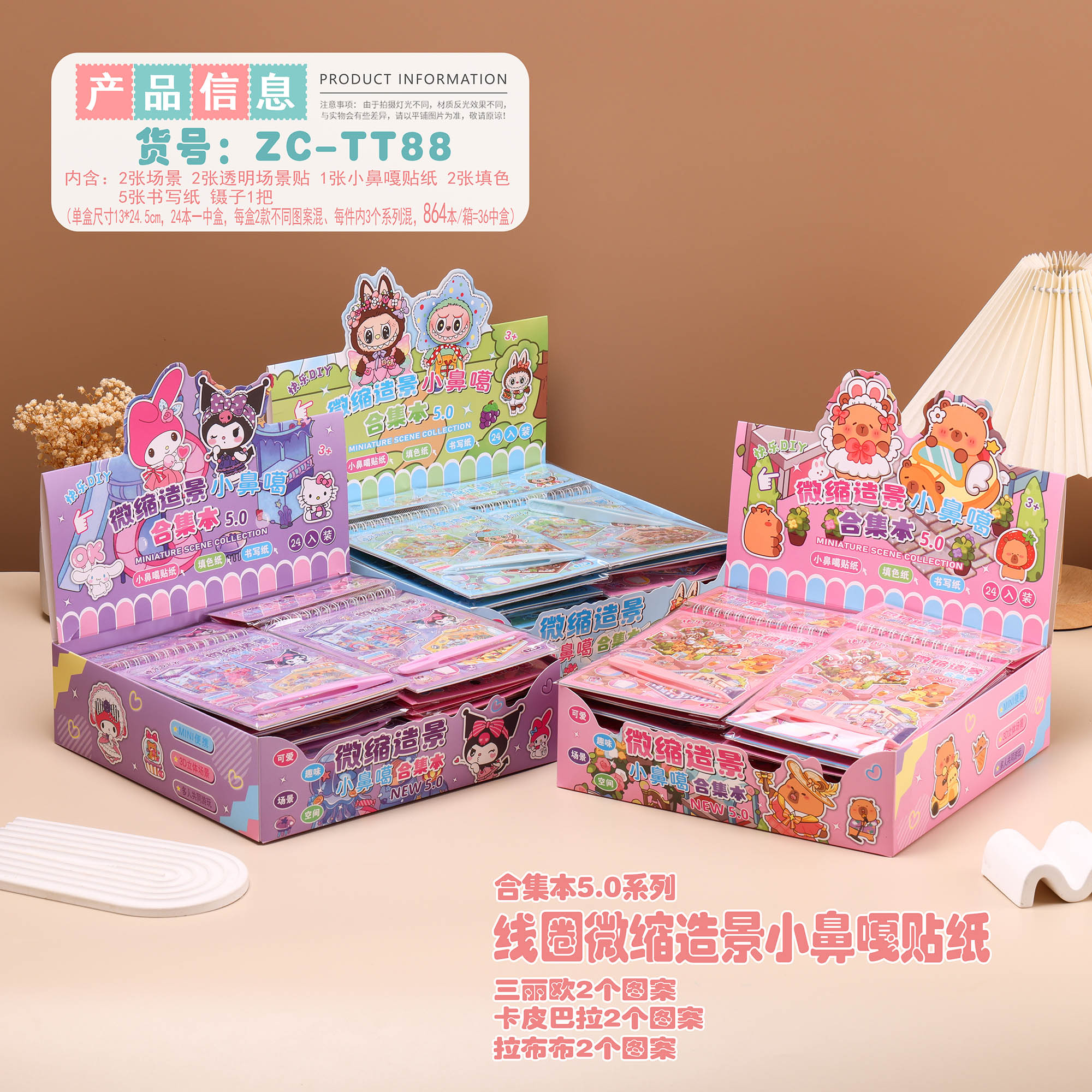 ZC-TT88微缩场景小鼻嘎合集本详情1