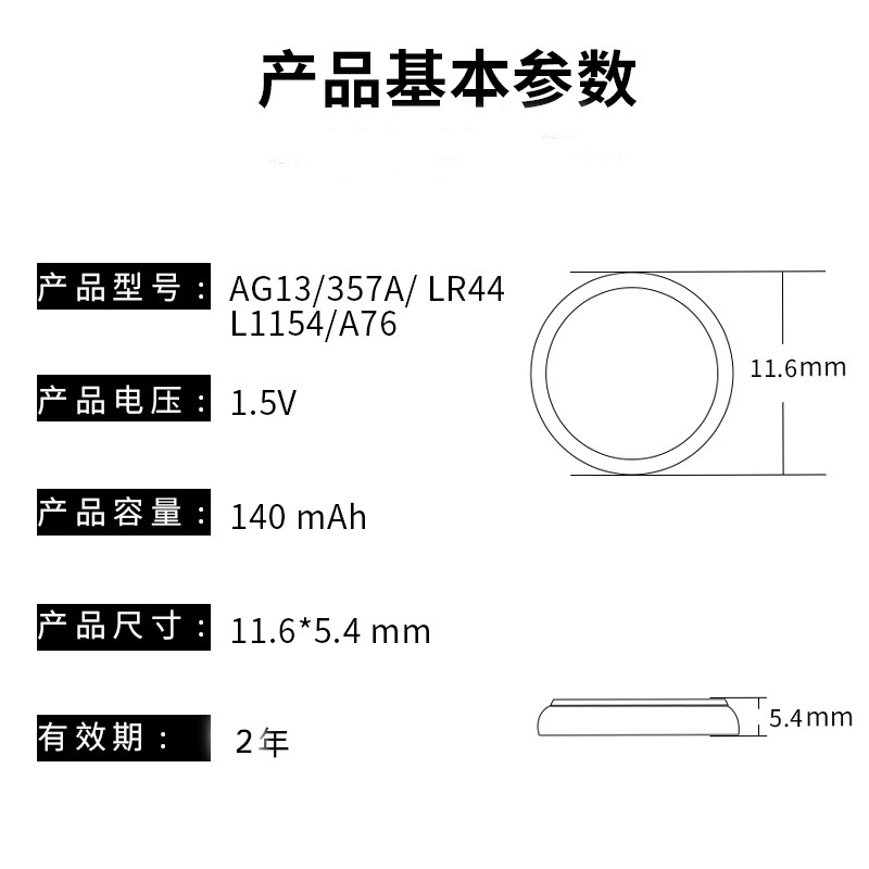 纽扣电池/电池/地摊/钮扣电池/LR44电池细节图