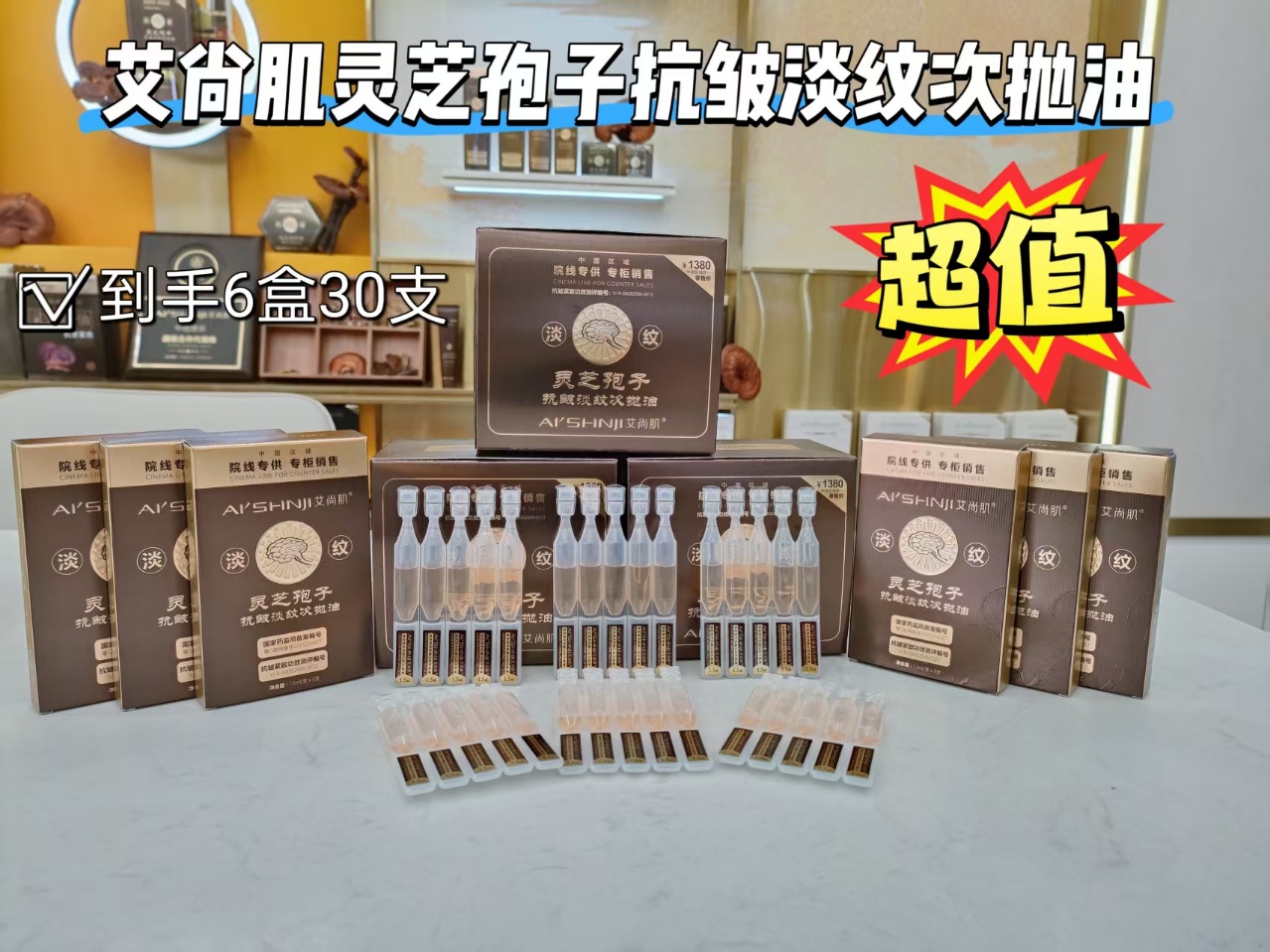 Aishangji Ganoderma lucidum Spores Anti-Wrinkle and Anti-Wrinkle 1 Large box of 30 pieces, premium price, large quantity, please contact customer service Specification image