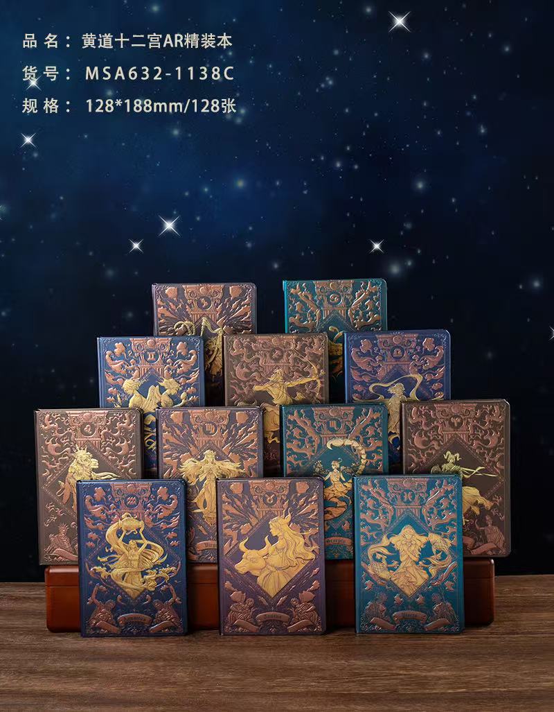 欣弘木可(黄道十二宫)星座手帐本上线[哇][哇][哇]立体浮雕-触得到精致，金属质感-拉满格调，AR特效玩出新鲜感笔记本
