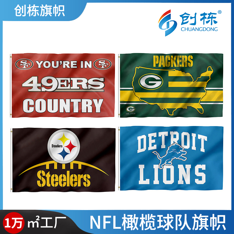 Chuangdong Flags, cross-border NFL 32 team flags, American club flags, outdoor decorative flags, fan products customization