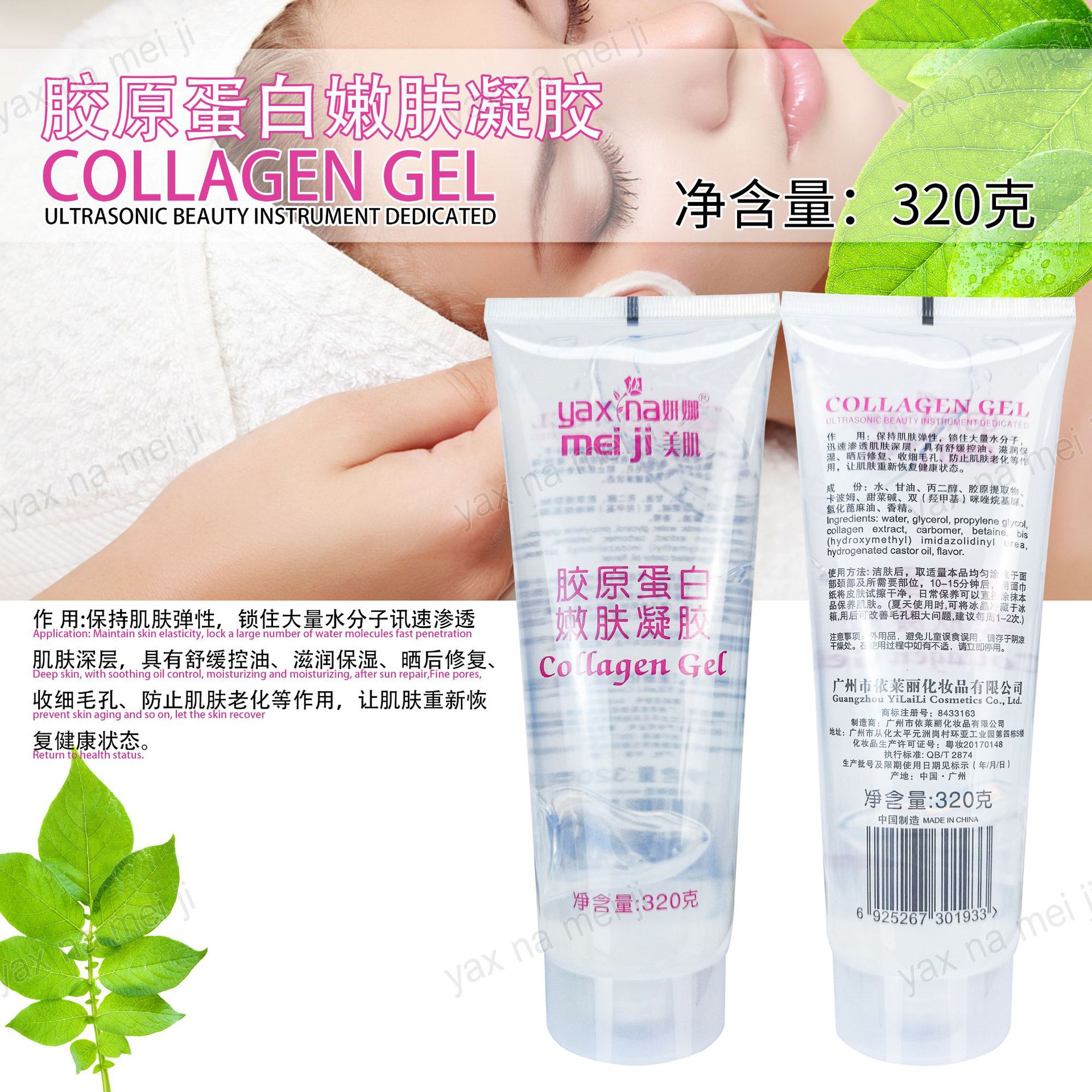 Yanna Beauty Collagen Oxygen Injection Gel Hydrating, Moisturizing, Repairing and Ultrasonic Beauty Gel for beauty salons full figure