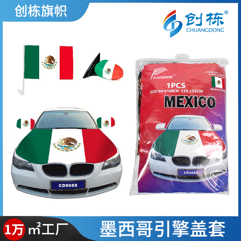 创栋旗帜2026美加墨世界杯汽车引擎盖涤纶墨西哥车盖套车盖旗汽车后视镜套
