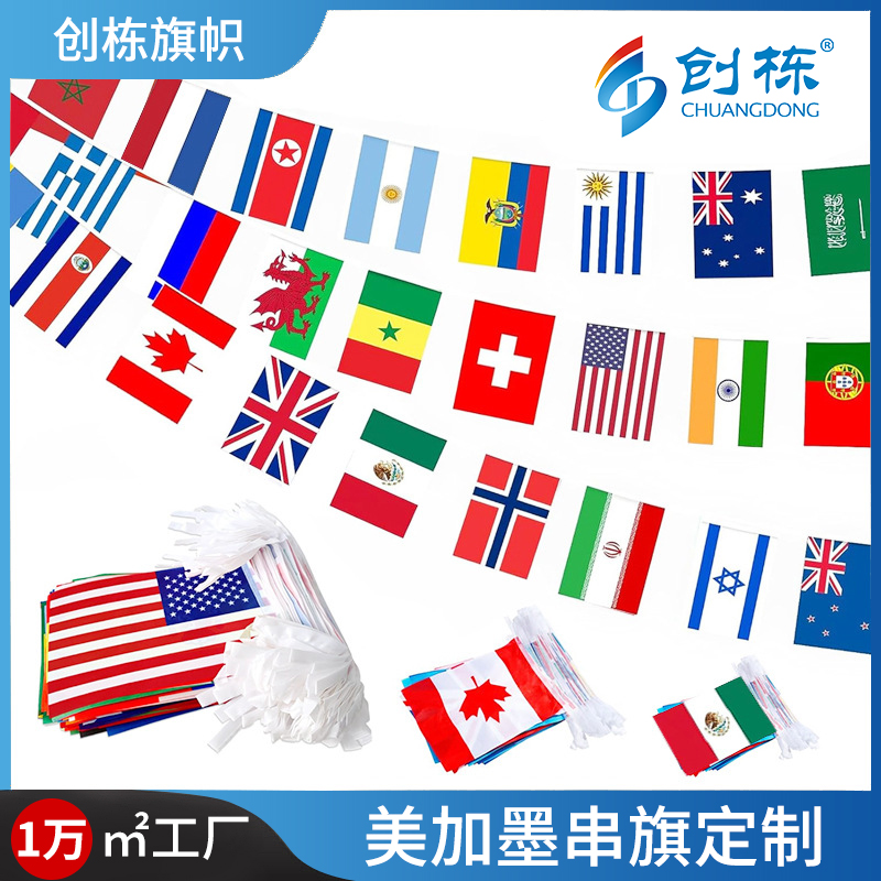 创栋旗帜美加墨世界杯串旗彩旗涤纶14*21派对用品装饰吊旗旗帜标志旗定 制