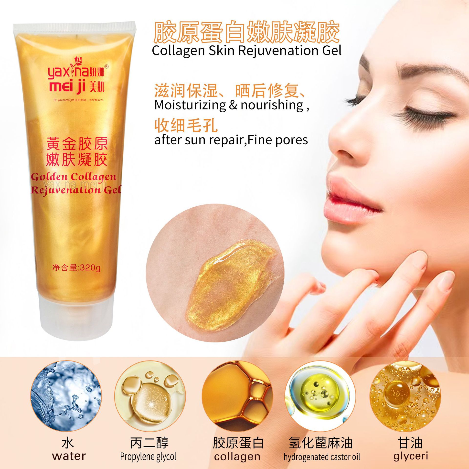 Foreign Trade Yanna Beauty Gold Collagen Skin Rejuvenation Gel, Hydrating and Oxygenating Device, Beauty Salon Ultrasonic Beauty Gel Specification drawing