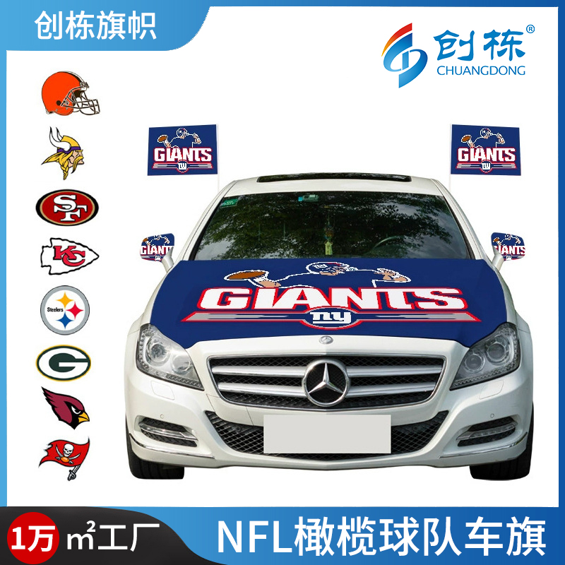 创栋旗帜亚马逊NFL橄榄球队车盖套汽车后视镜套引擎盖涤纶车盖套旗帜定 制